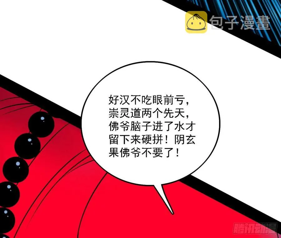 我为邪帝漫画漫画,千面公子重出江湖5图