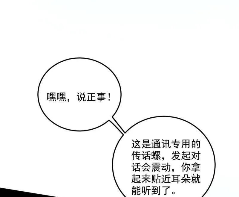 我为邪帝漫画,第528话 谢焱的特洛伊木马计划2图