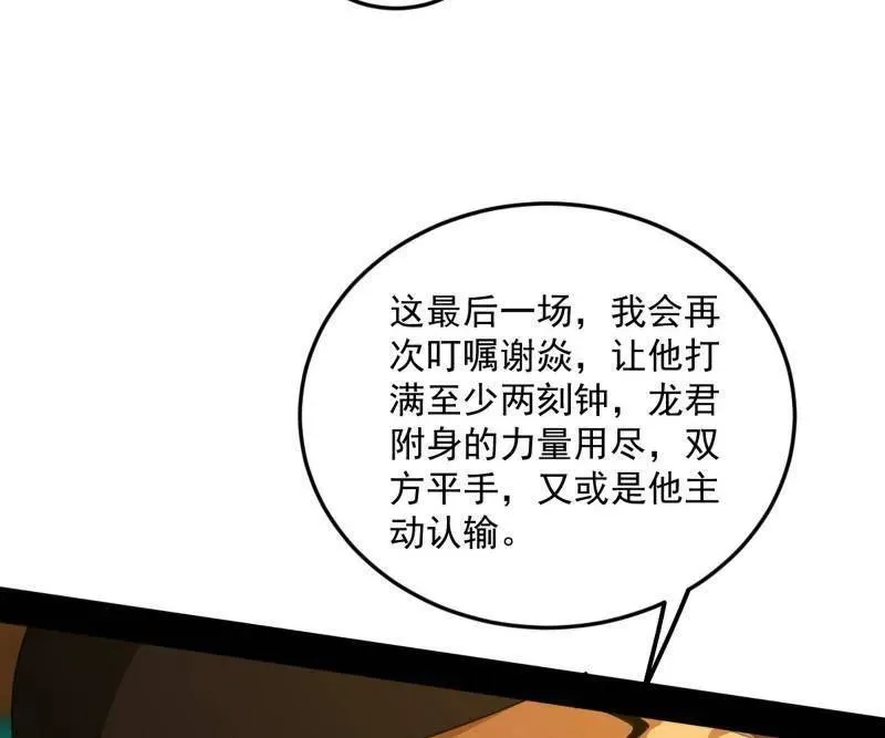 我为邪帝全集漫画,第465话 妙手回春？1图