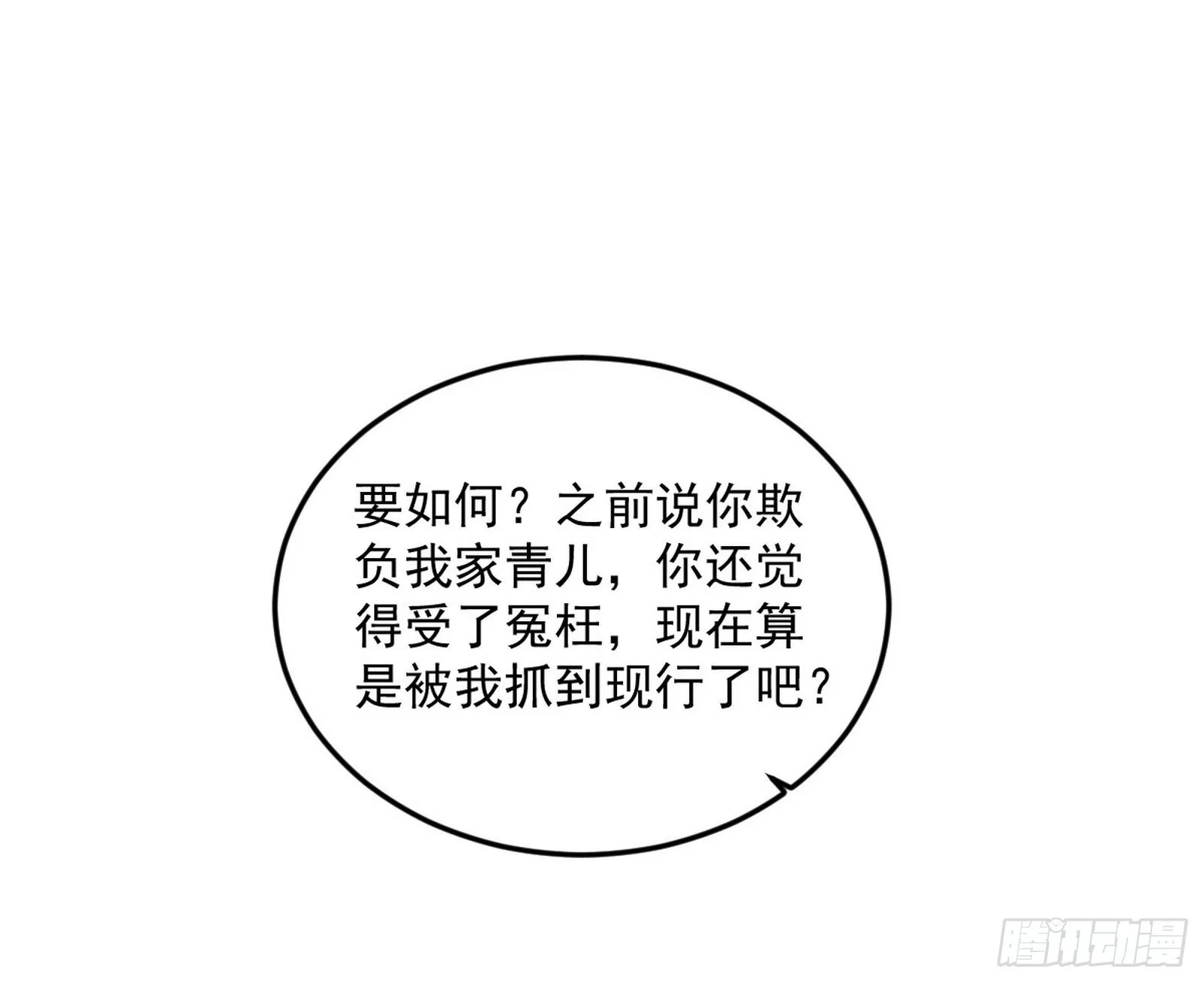 我为邪帝第一集漫画,与颜如玉的交涉3图