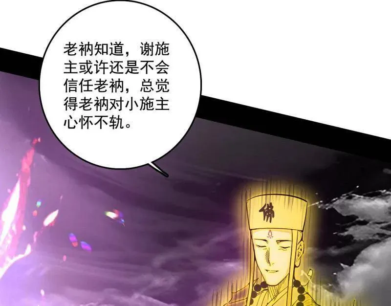 我为邪帝免费全集下拉式奇妙漫画漫画,第491话 判死剑之威5图