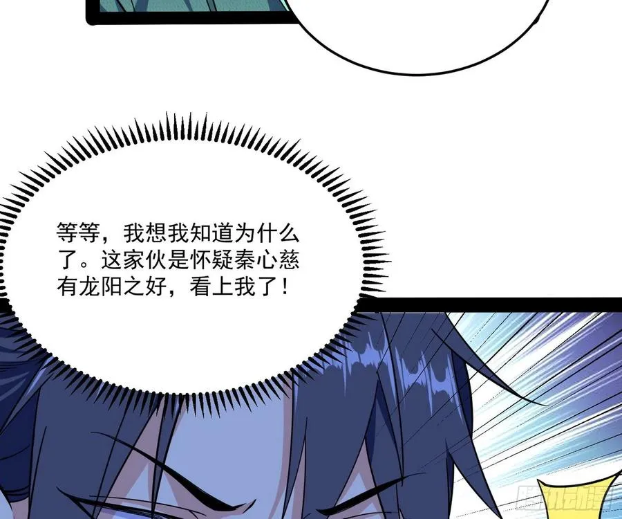 我为邪帝漫画,妖女的顾虑2图