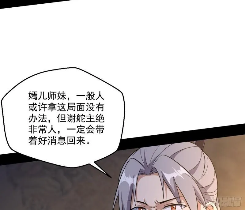 我为邪帝全集漫画,忠贞不二师嫣儿3图