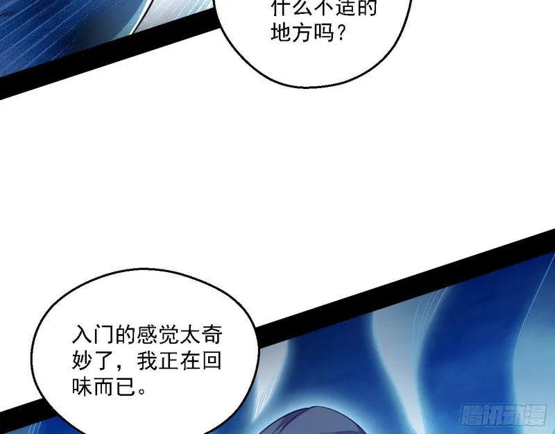 我为邪帝漫画,长生霸拳5图