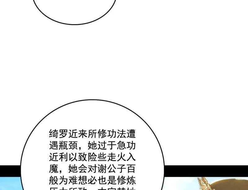 我为邪帝小说漫画,第459话 得偿所愿，暗藏杀机5图