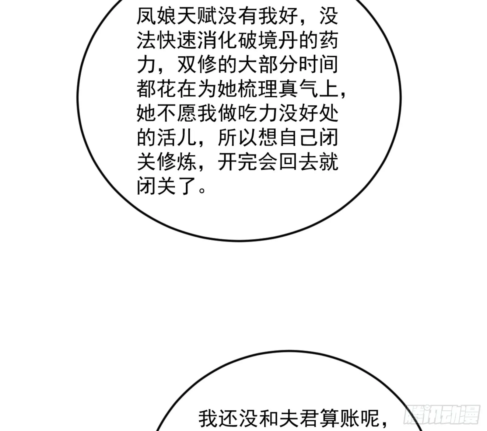 我为邪帝漫画免费漫画,古里古怪的秦心慈4图