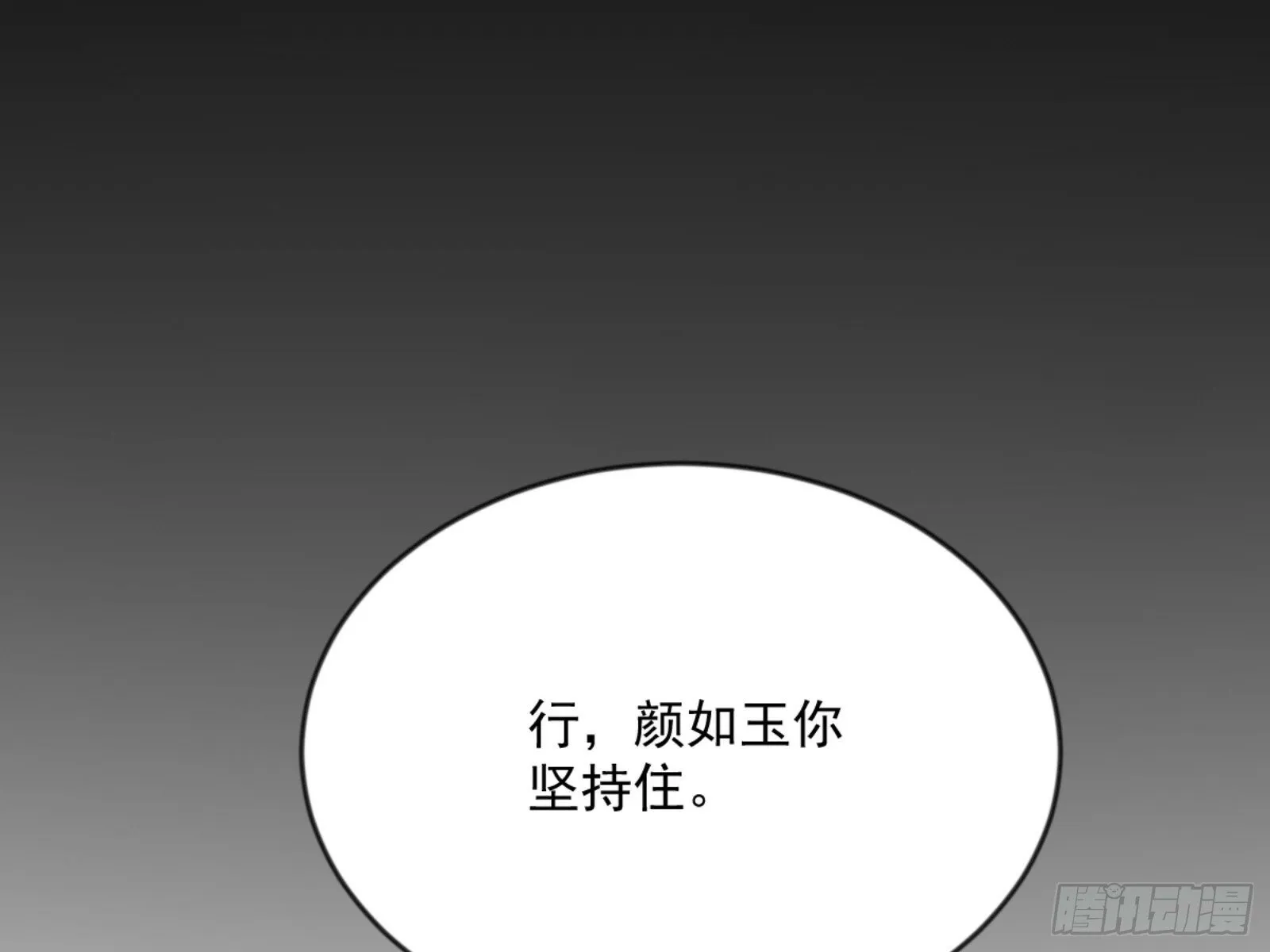 我为邪帝16集漫画,颜如玉的通灵人资质4图