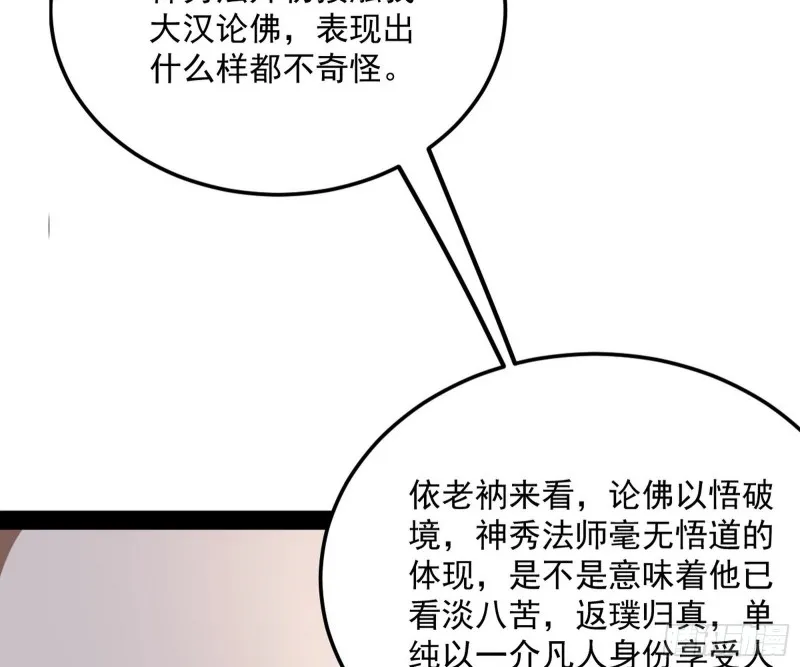 我为邪帝第二季漫画,谢焱的破关方式5图