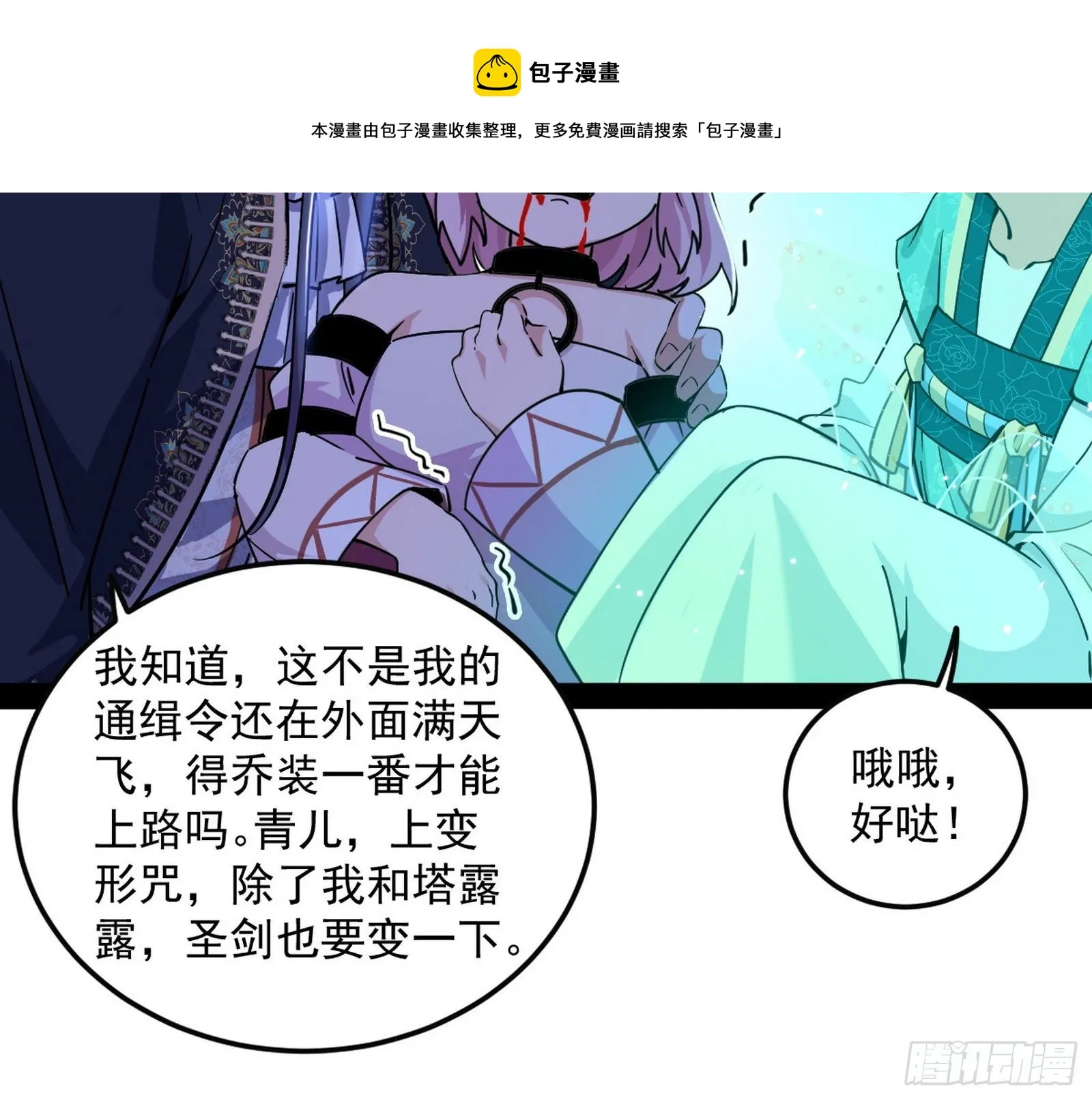 我为邪帝36漫画免费阅读漫画,教练，我要学魔法！3图