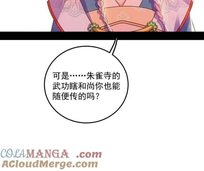 我为邪帝动漫在线看免费观看漫画,第474话 两条路与谢焱隐患3图