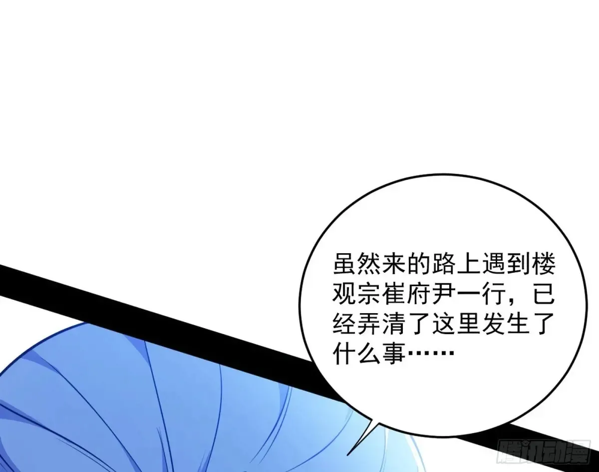 我为邪帝漫画,余波3图