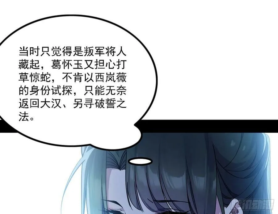 我为邪帝漫画免费阅读漫画,颜如玉的心思与蛰伏的西岚薇3图