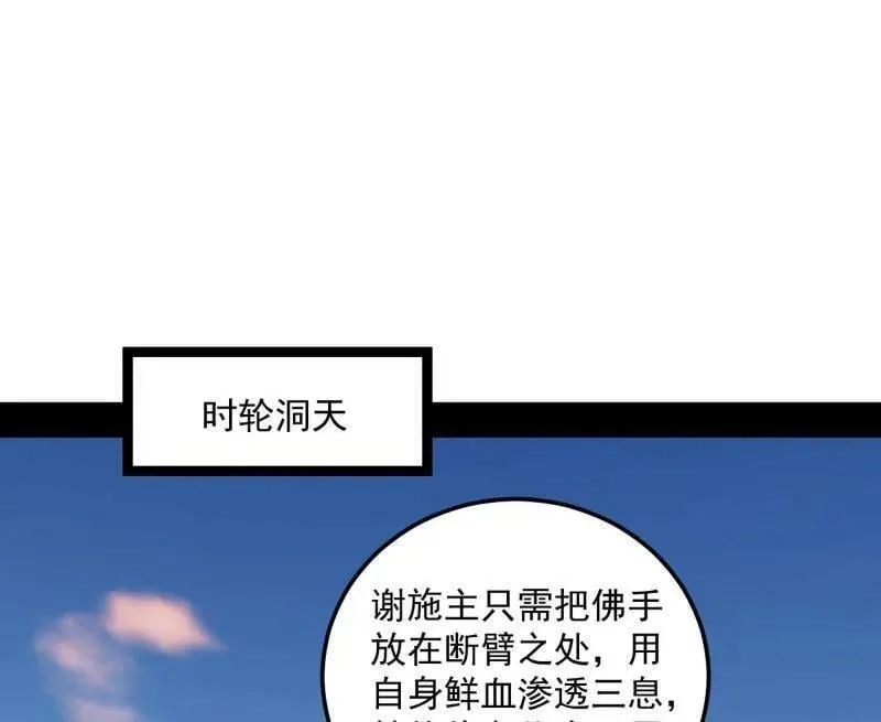 我为邪帝漫画,第489话 师与徒4图