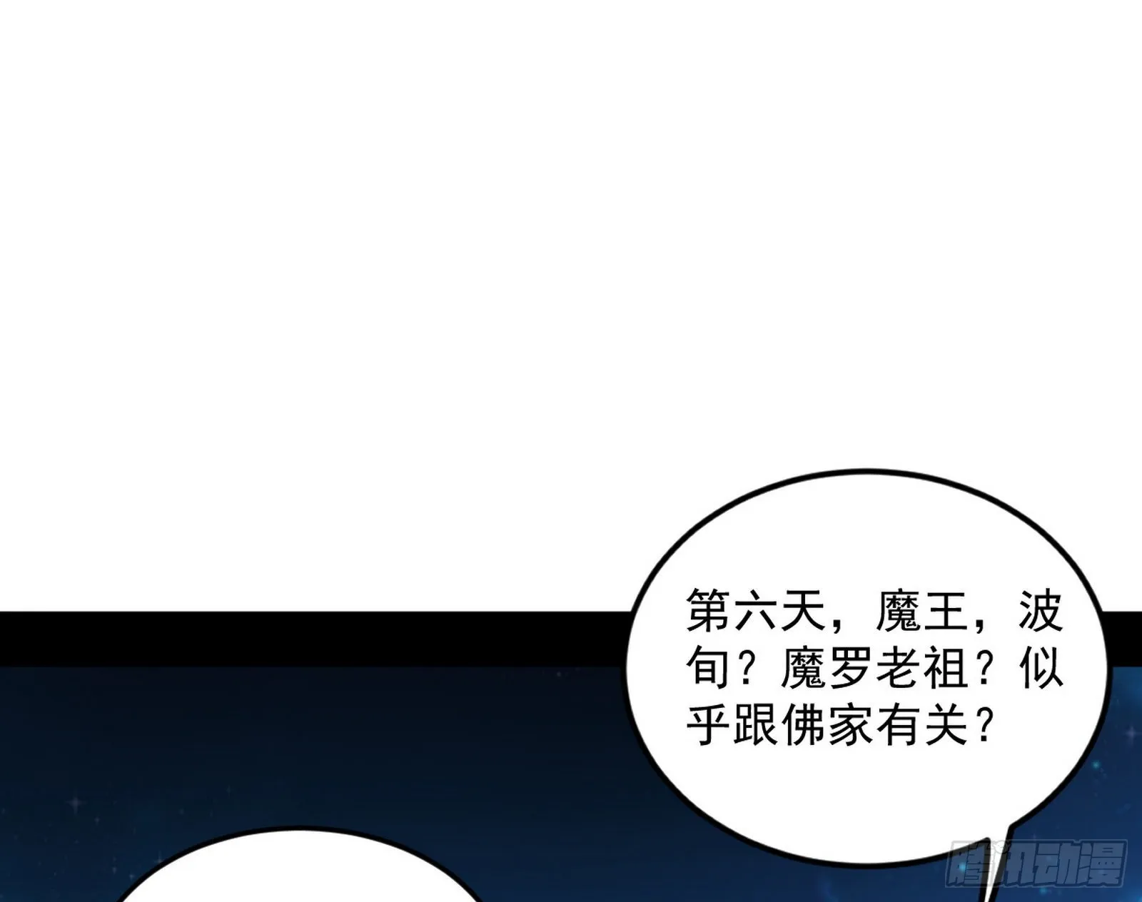 我为邪帝漫画,第六天魔王3图