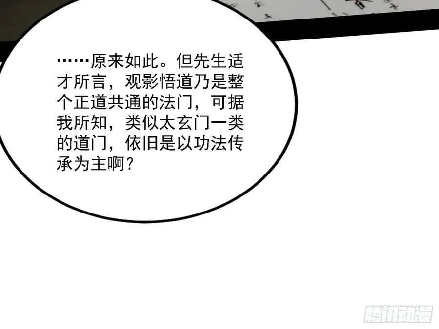 我为邪帝第二季漫画,翻版意道驰？4图