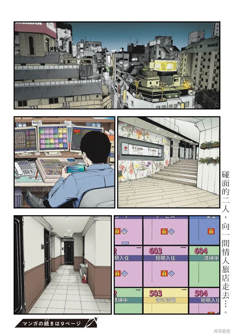 永生罪罚漫画,第01话4图