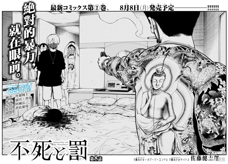 永生罪罚漫画,第08话2图