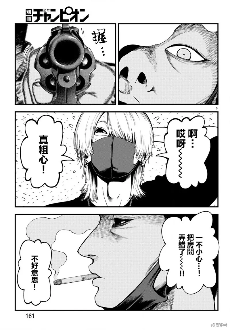 永生罪罚漫画,第08话4图