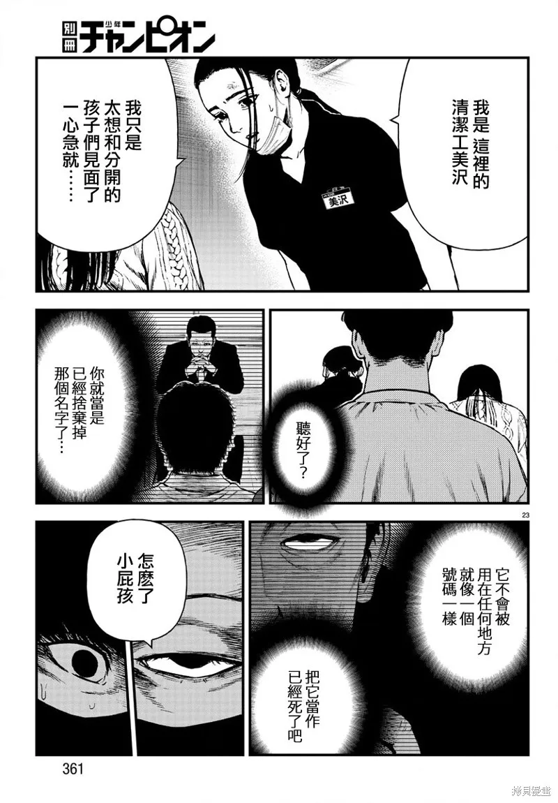 永生罪罚漫画动漫之家免费观看漫画,第18话2图