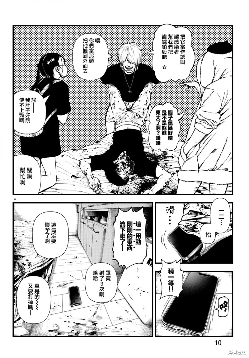 永生罪罚漫画图片漫画,第06话2图