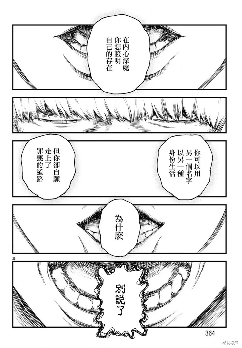 永生罪罚漫画动漫之家免费观看漫画,第18话5图