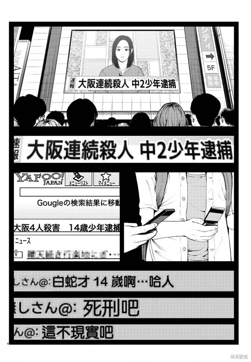 永生罪罚漫画,第21话4图