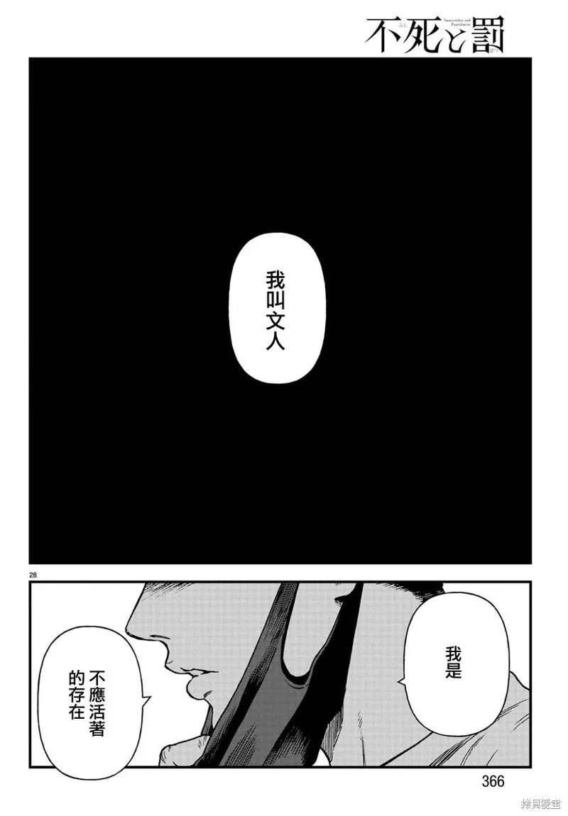 永生罪罚漫画动漫之家免费观看漫画,第18话2图