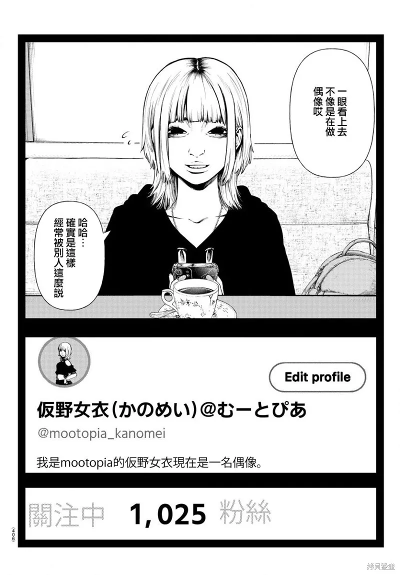 永生罪罚漫画,第04话4图