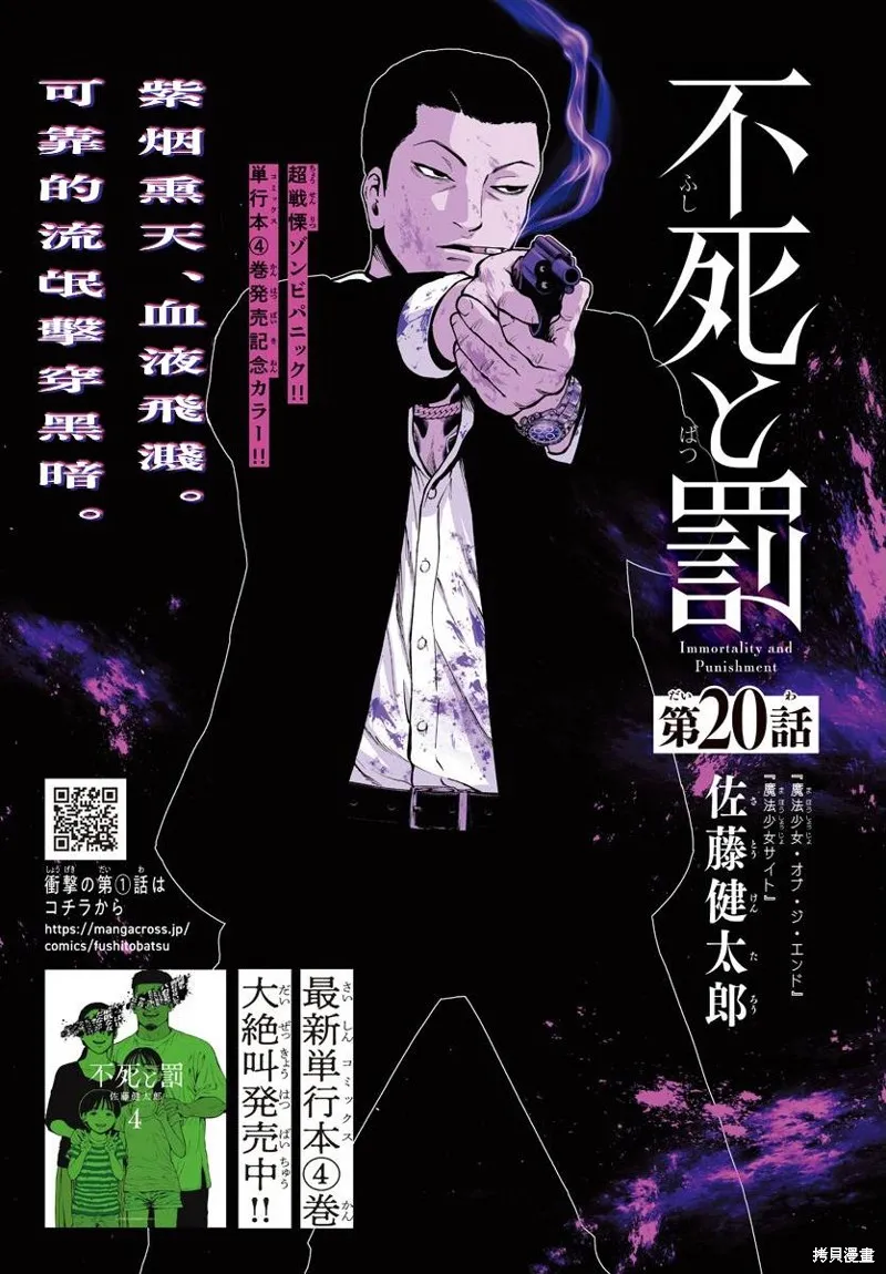 永生罪罚漫画,第20话1图