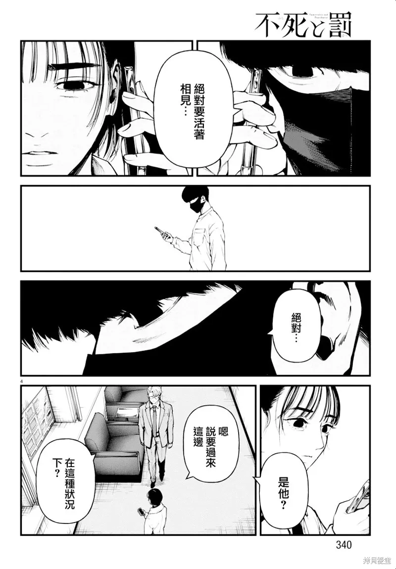 永生罪罚漫画,第26话4图