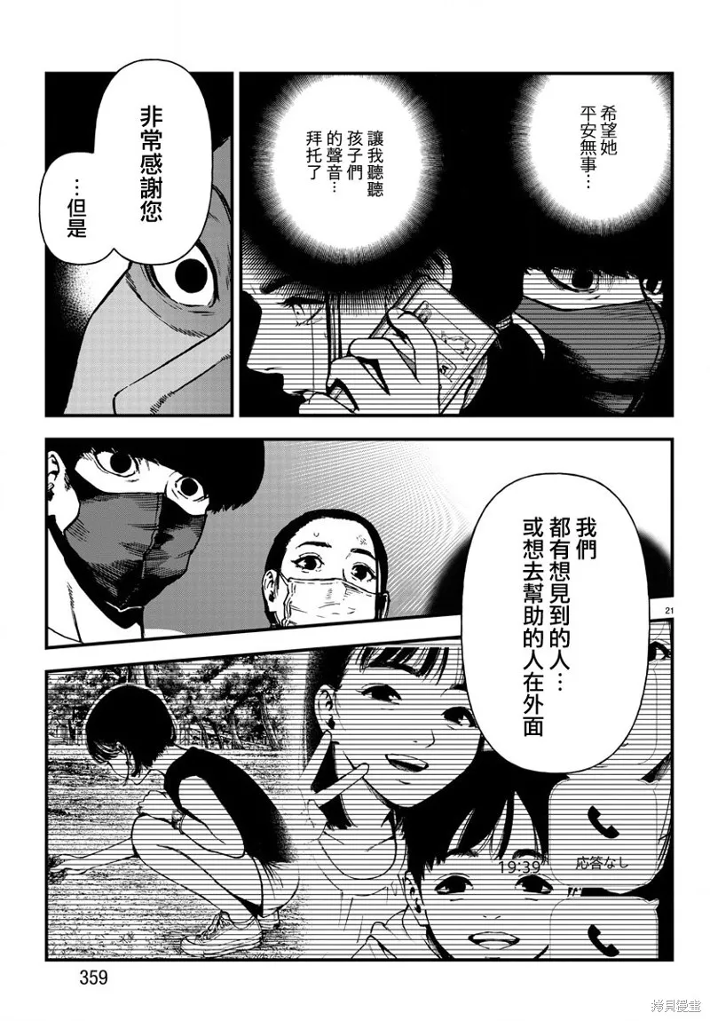 永生罪罚漫画动漫之家免费观看漫画,第18话5图