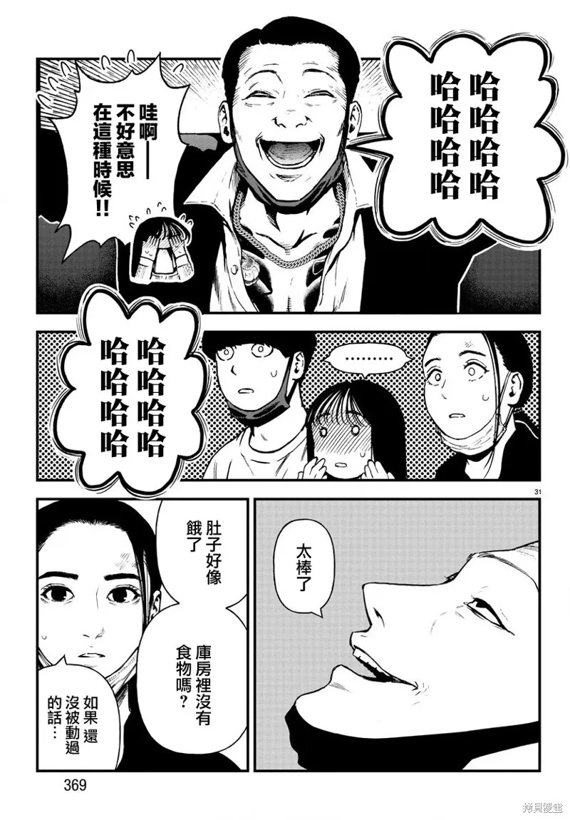 永生罪罚漫画动漫之家免费观看漫画,第18话5图