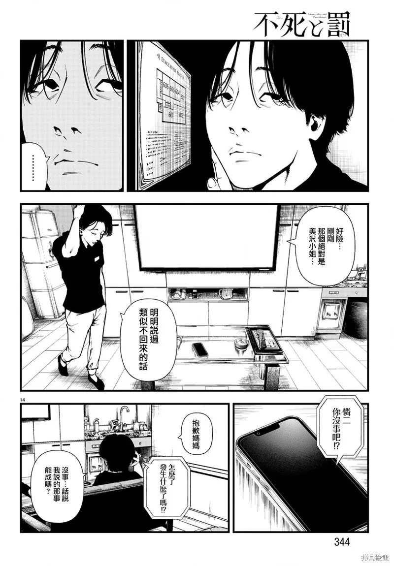 永生罪罚21漫画,第10话3图