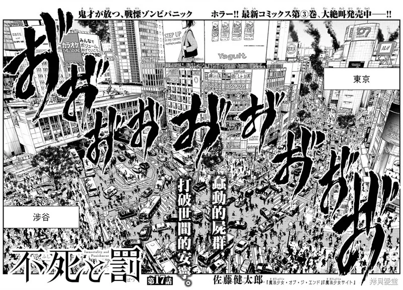 永生罪罚漫画,第17话2图