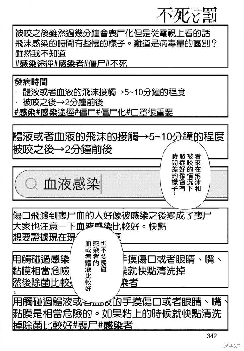 永生罪罚21漫画,第10话1图