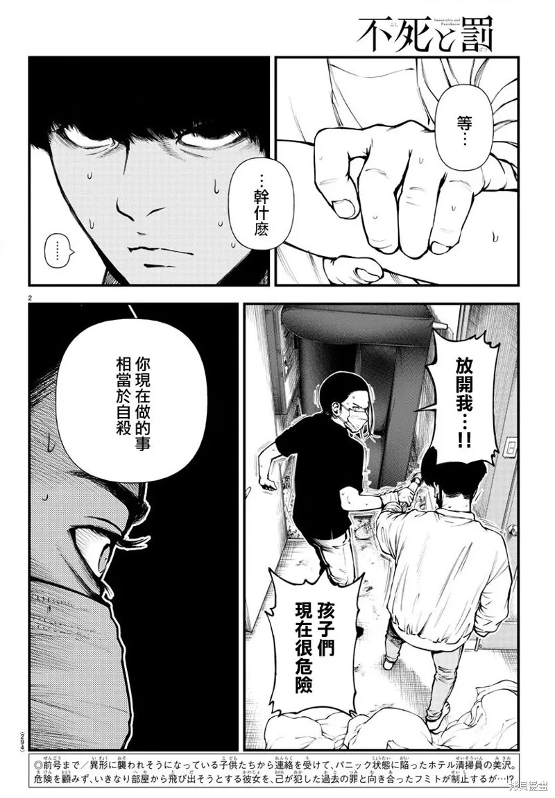 永生罪罚漫画,第07话2图