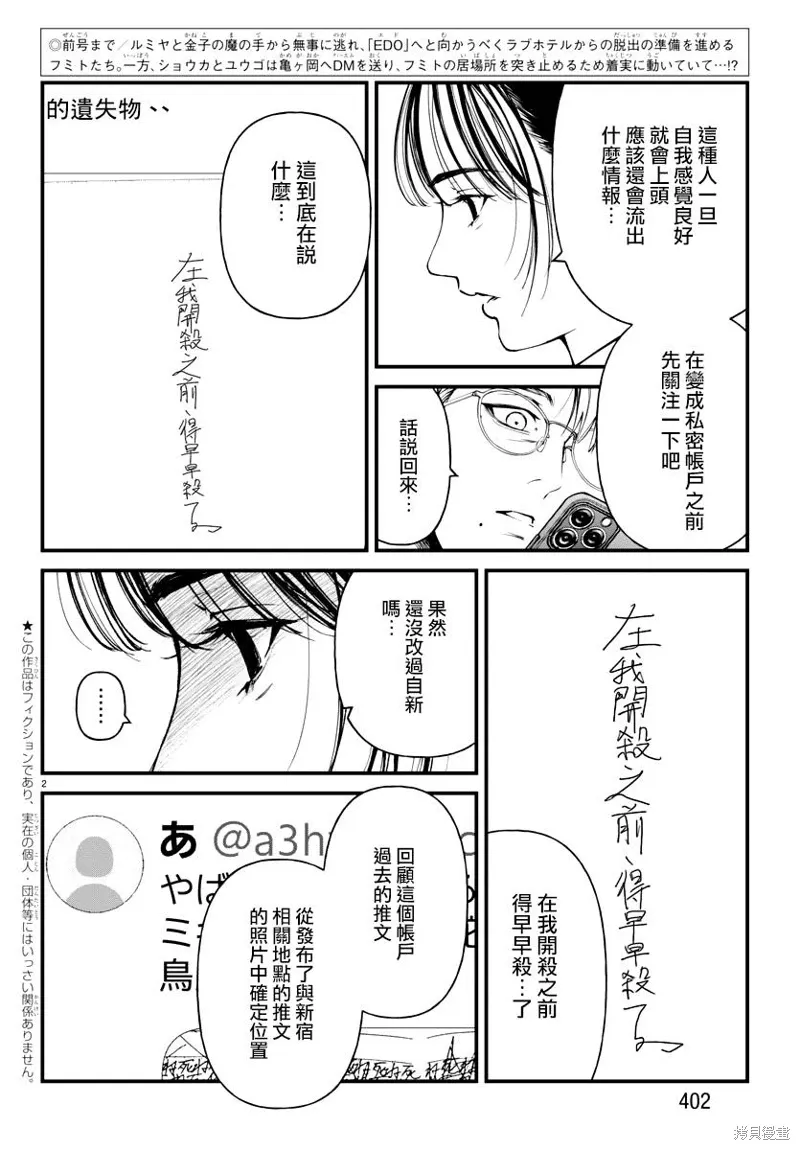 永生罪罚漫画,第25话2图