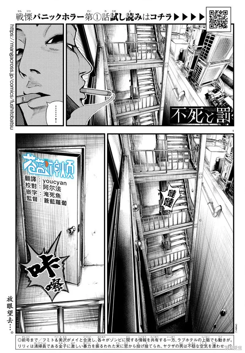 永生罪罚漫画,第11话1图