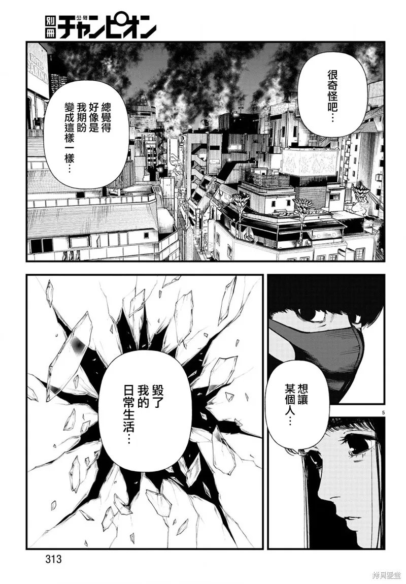 永生罪罚漫画,第12话5图