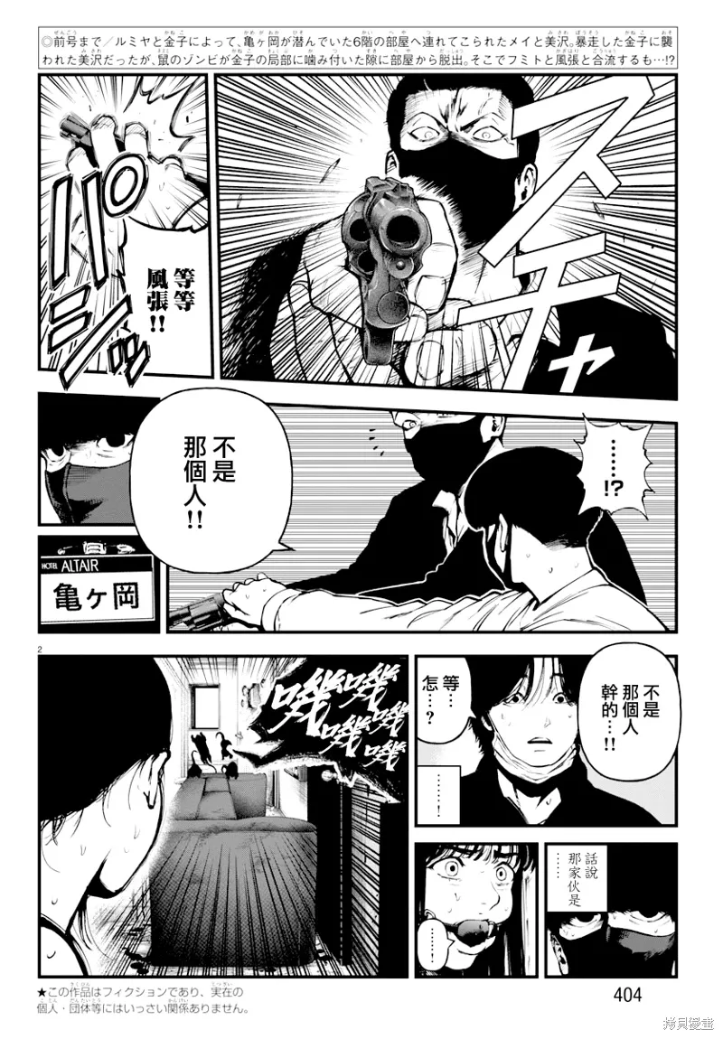 永生罪罚漫画,第23.1话2图