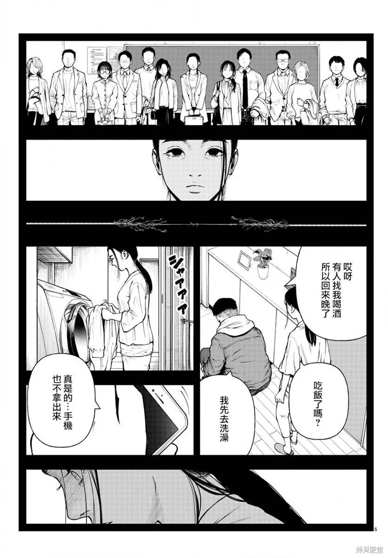 永生罪罚漫画,第14话5图