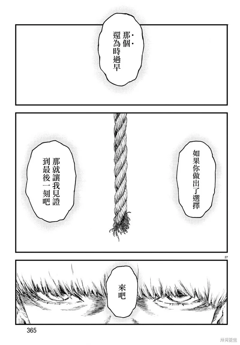 永生罪罚漫画动漫之家免费观看漫画,第18话1图