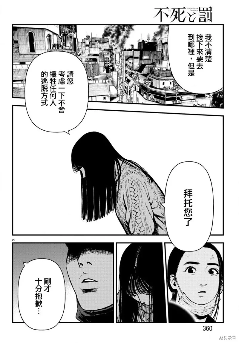 永生罪罚漫画动漫之家免费观看漫画,第18话1图