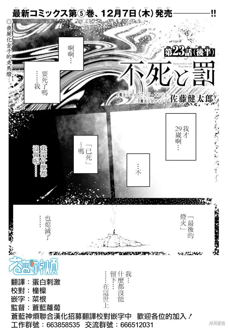 永生罪罚漫画,第23.2话1图