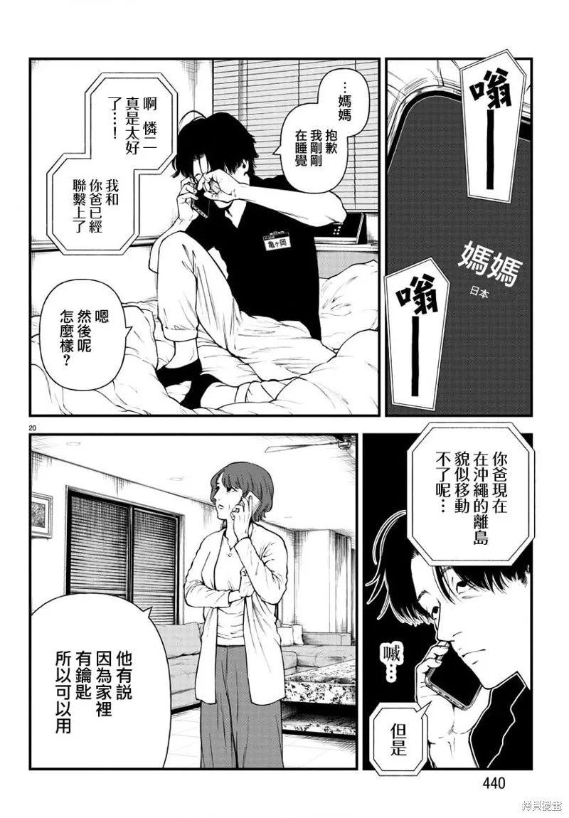 永生罪罚百度贴吧漫画,第13话5图