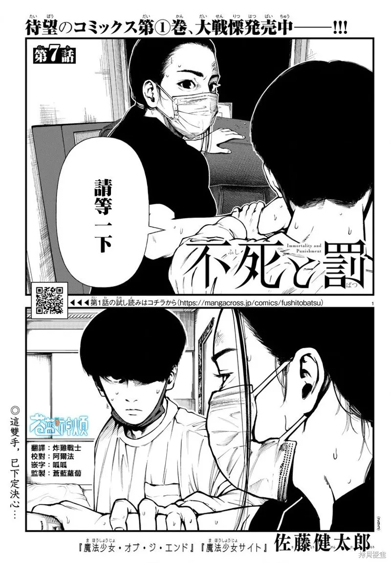 永生罪罚漫画,第07话1图