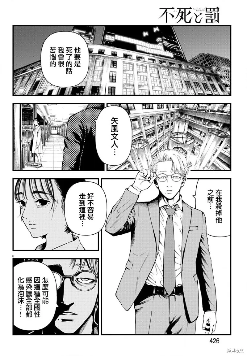 永生罪罚百度贴吧漫画,第13话1图