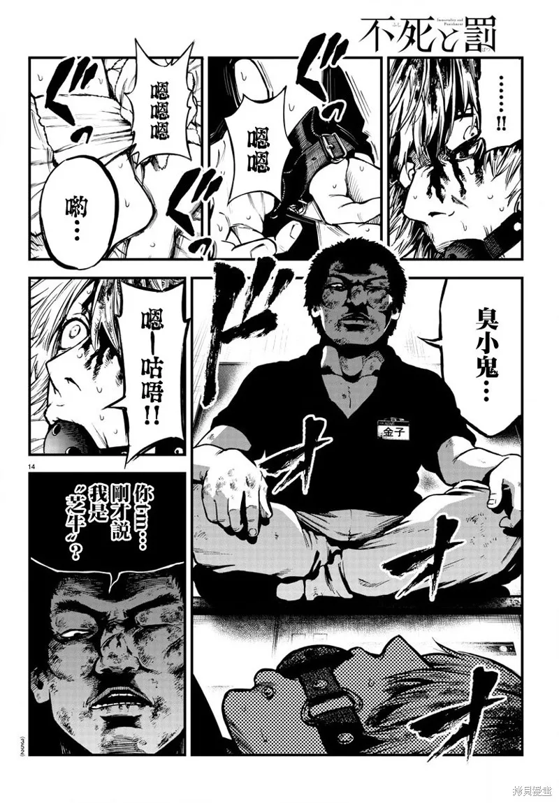 永生罪罚漫画动漫之家免费观看漫画,第18话3图