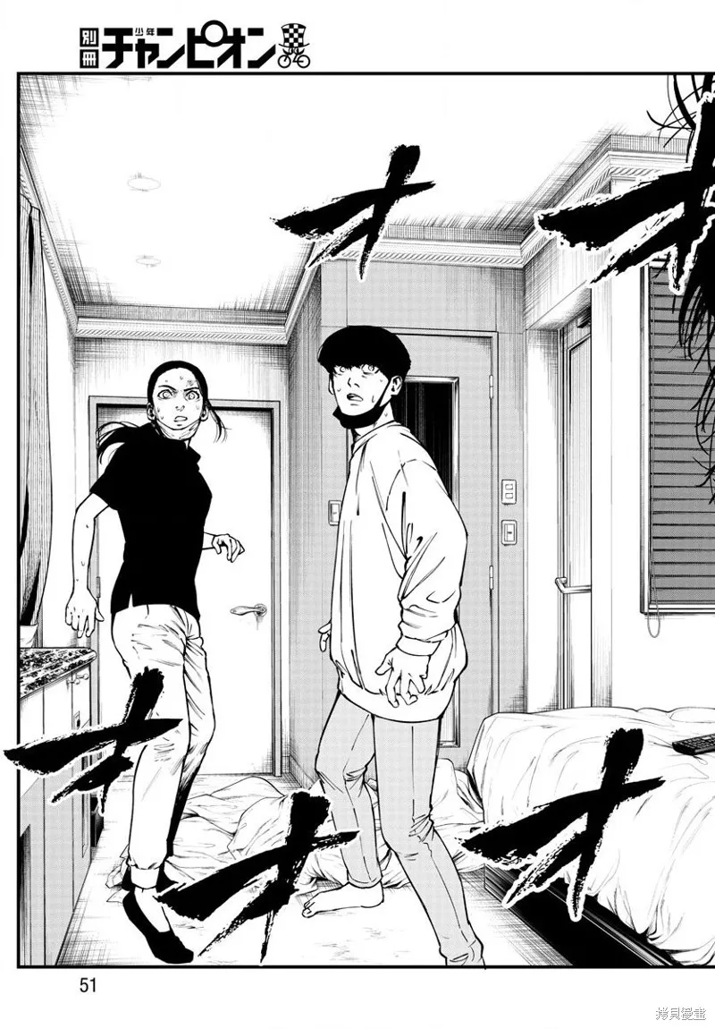 永生罪罚漫画,第09话4图