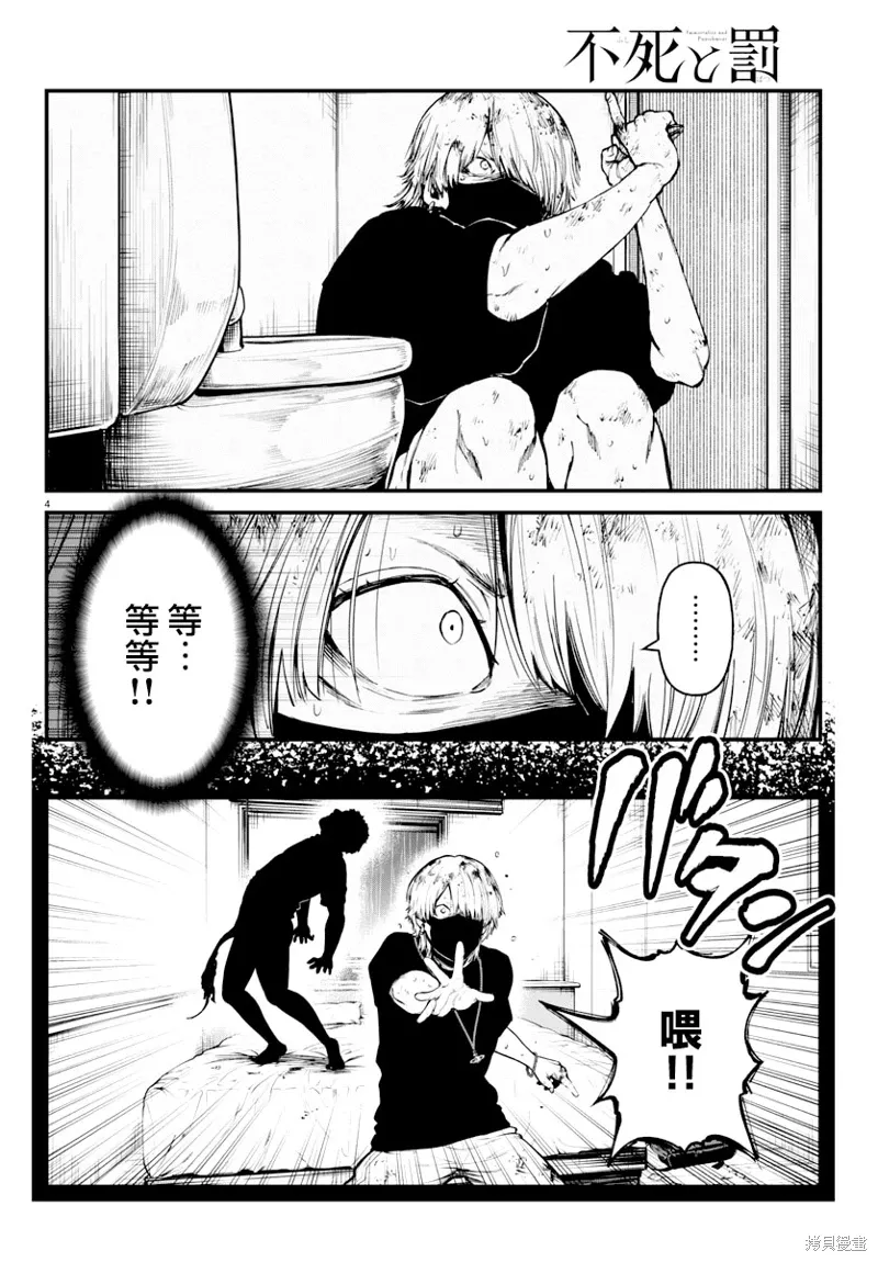 永生罪罚漫画,第23.2话4图